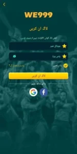 WE999 Game Rewards, VIP Benefits, Download, & Android Access 1